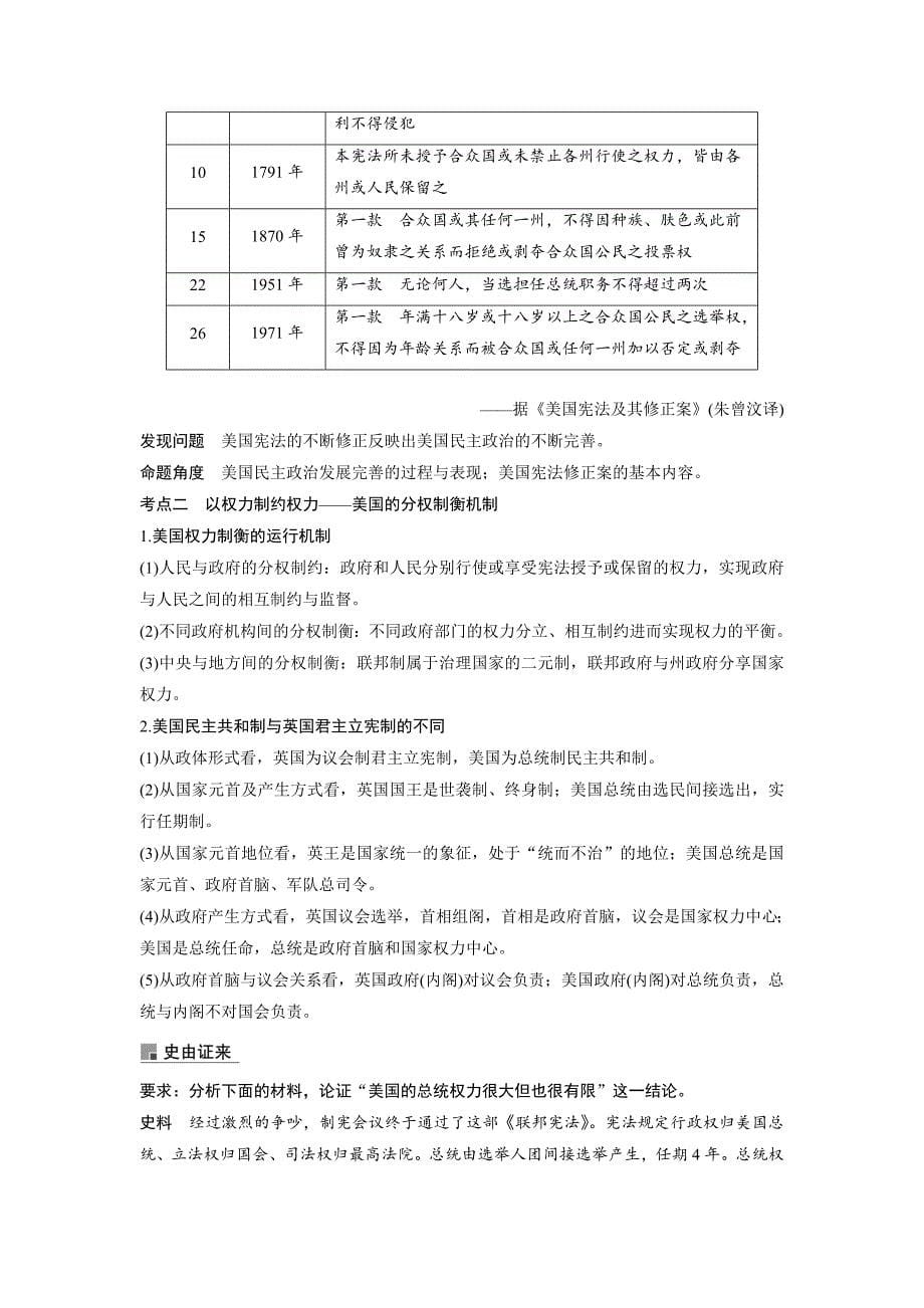 精修版高考历史人教版：必修1 第二单元古代希腊罗马和近代西方的政治制度 第7讲 含答案_第5页