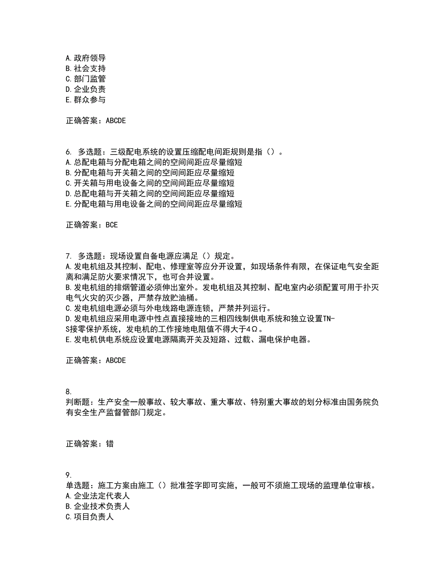 2022年云南省建筑施工企业安管人员考核内容及模拟试题附答案参考33_第2页