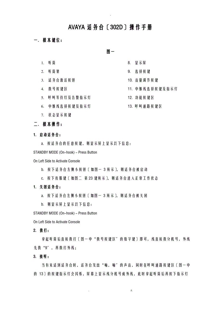 AVAYA话务台302D操作手册_第1页