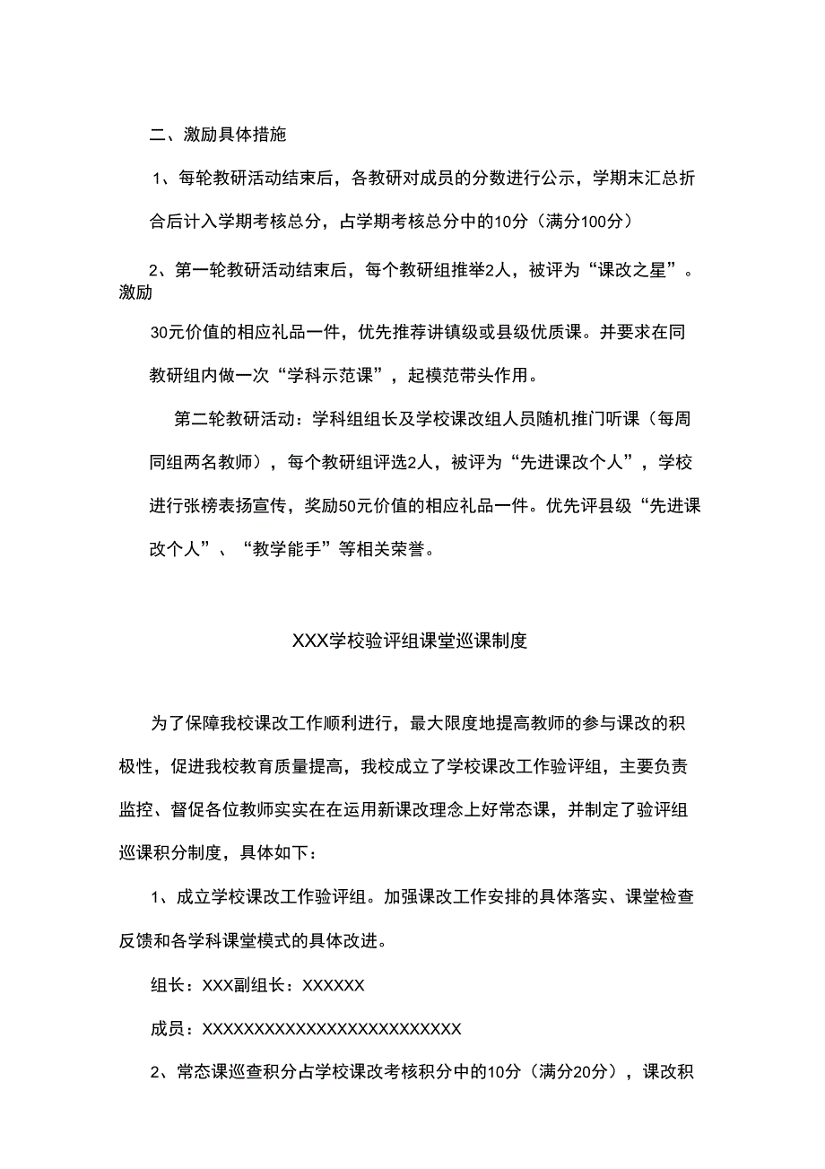 课改激励制度_第2页