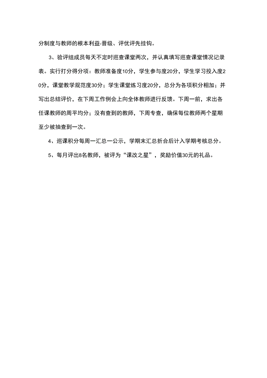 课改激励制度_第3页