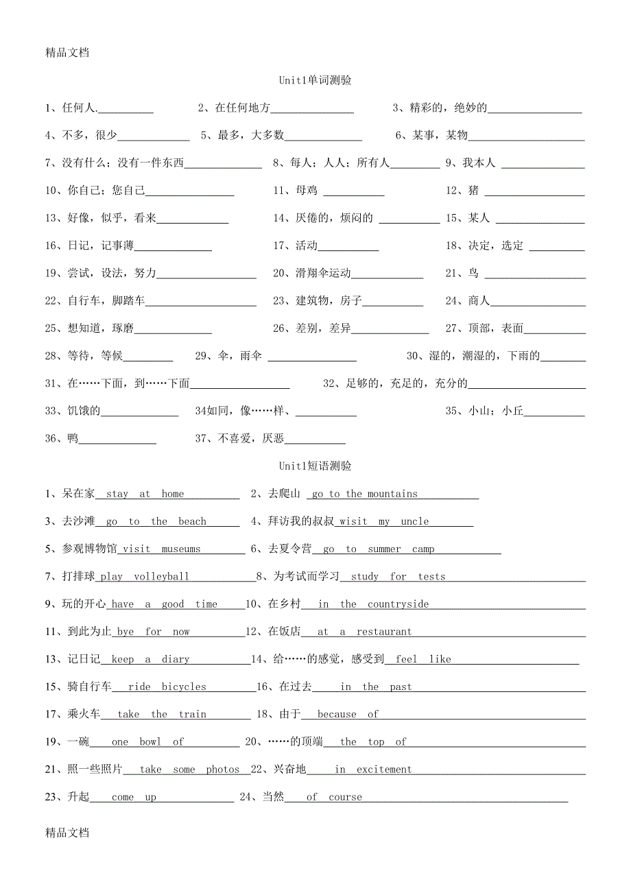 最新八年级上册英语词汇测试卷_第1页