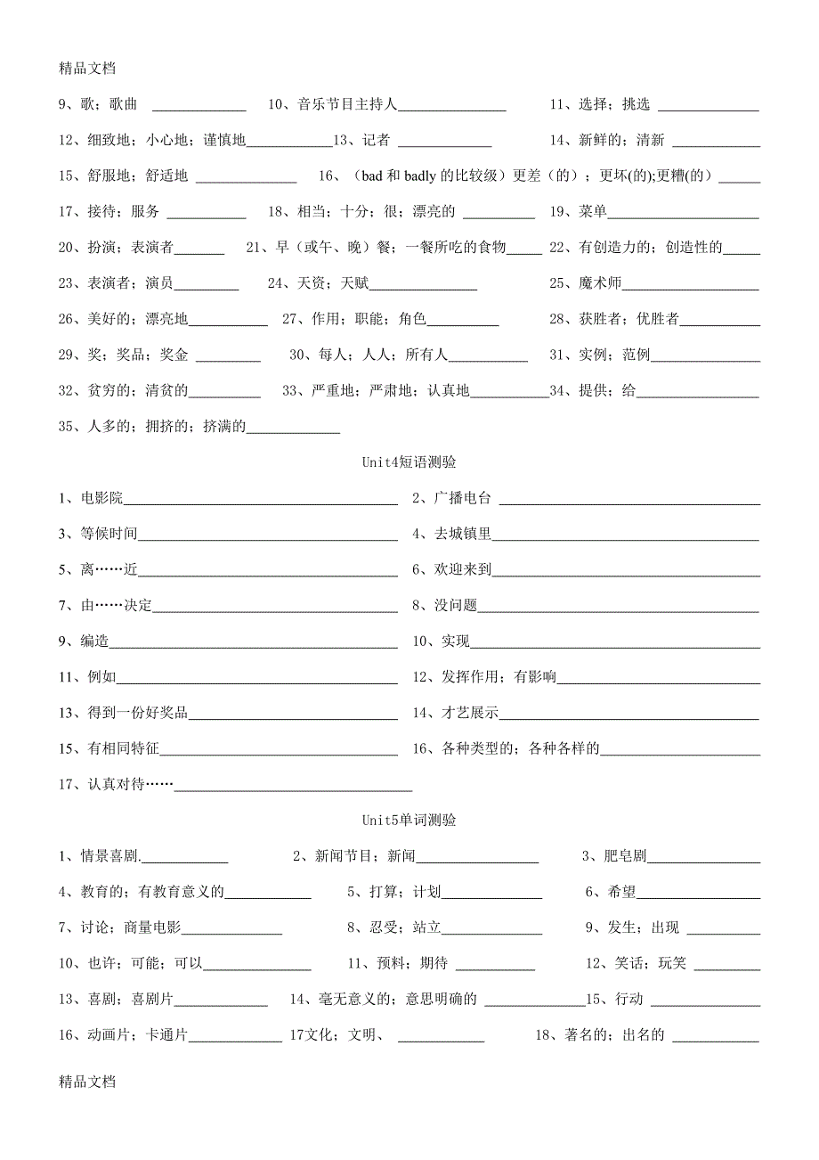 最新八年级上册英语词汇测试卷_第4页