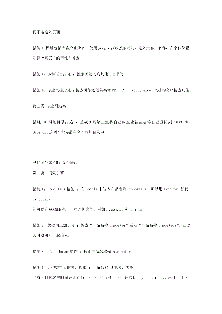 寻找外国客户的43个方法_第4页