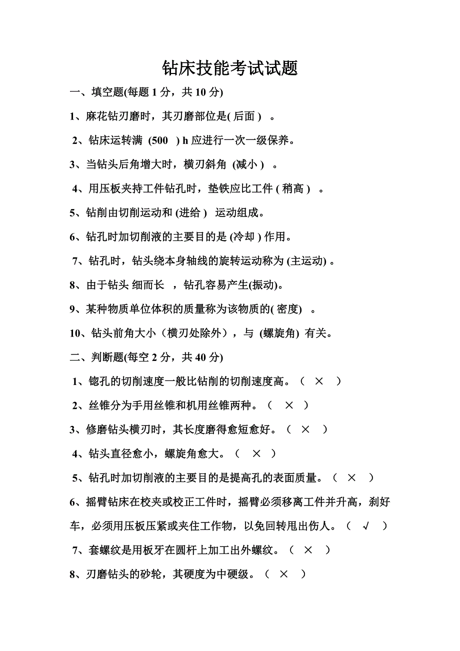 钻床技能考试试题_第1页