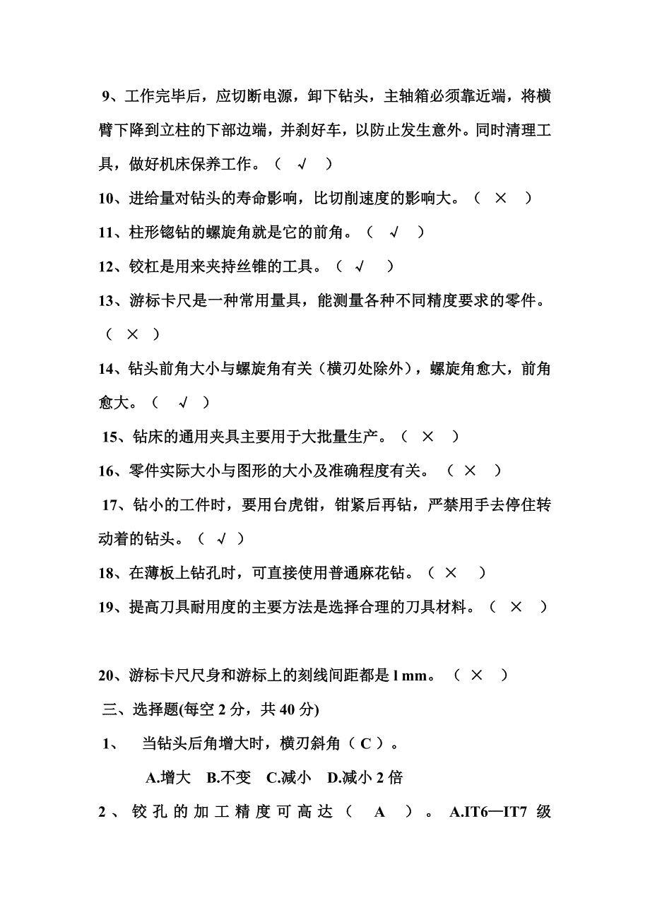 钻床技能考试试题_第2页