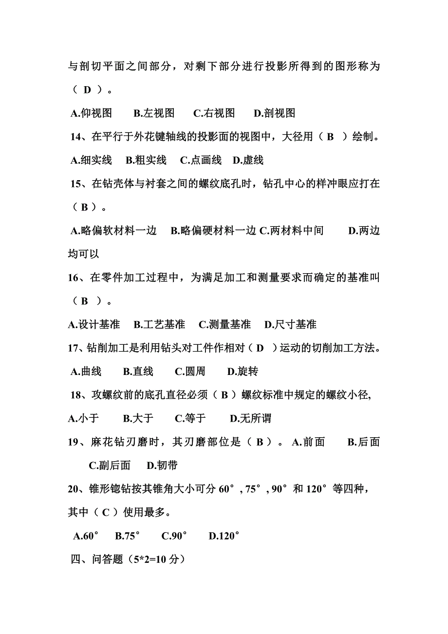 钻床技能考试试题_第4页