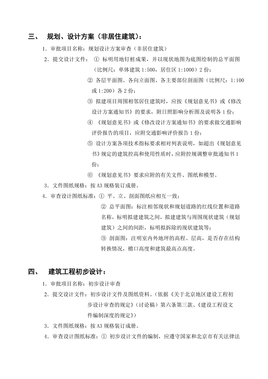 建设项目报审所需设计文件_第3页