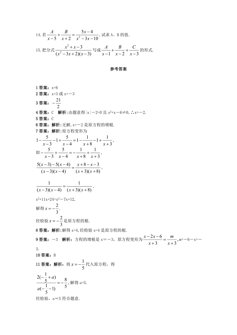 【最新教材】【北京课改版】八年级上册：10.5可化为一元一次方程的分式方程及其应用课后训练1_第2页