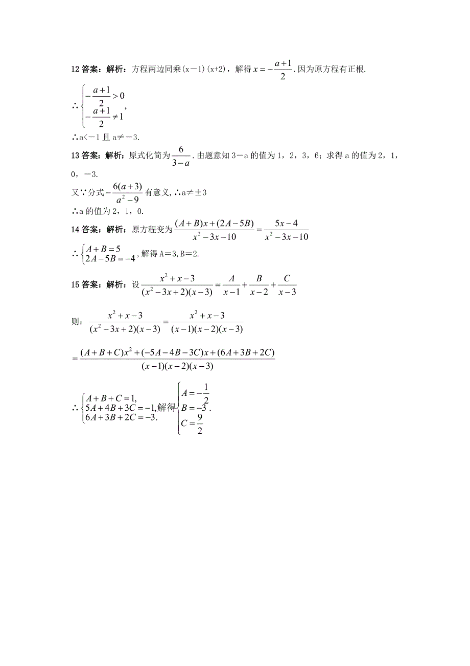 【最新教材】【北京课改版】八年级上册：10.5可化为一元一次方程的分式方程及其应用课后训练1_第3页