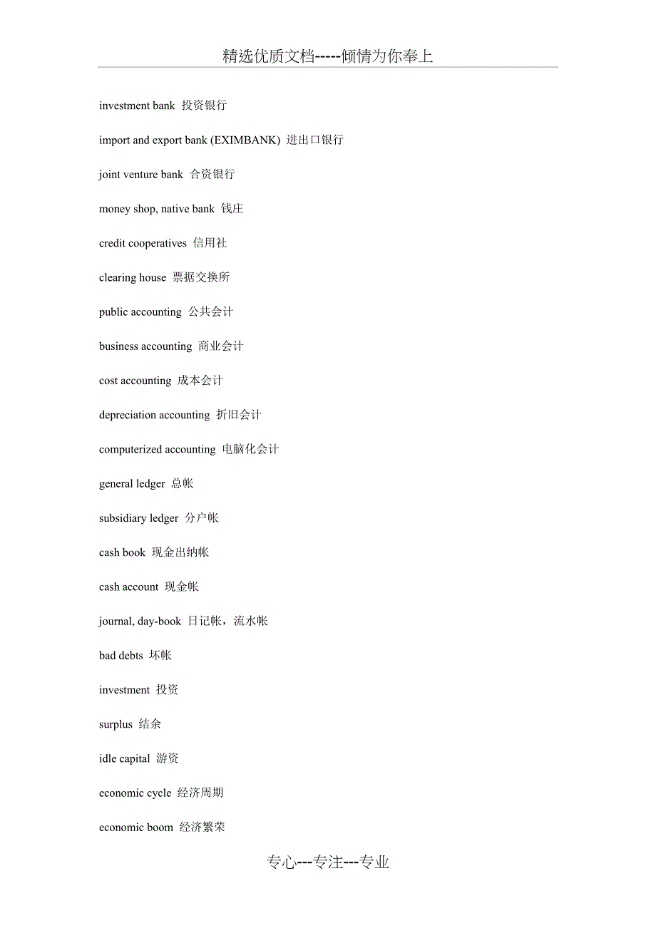 银行英语词汇各种银行术语和句子全面介绍共26页_第5页