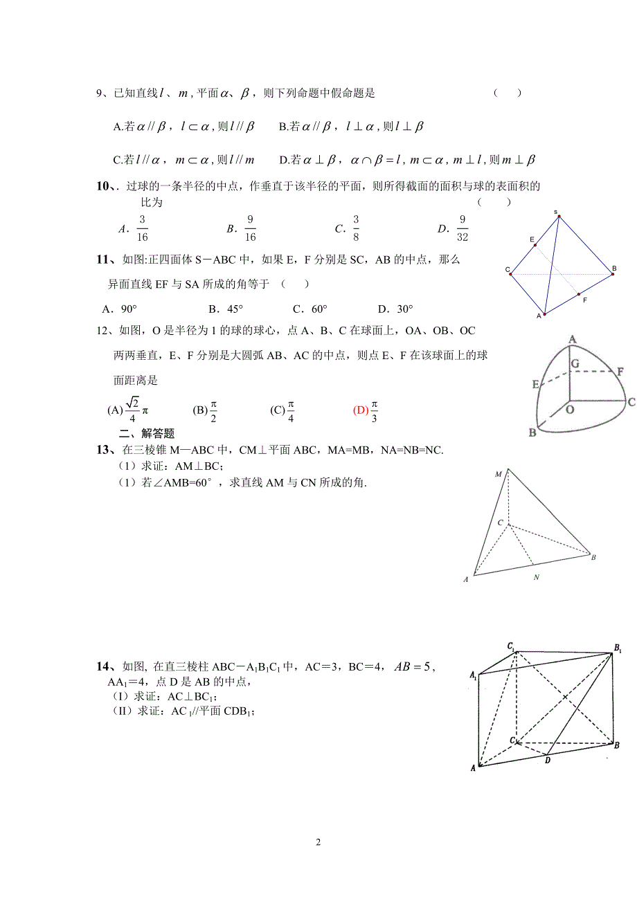 万全高中高三数学(文)立体几何23_第2页
