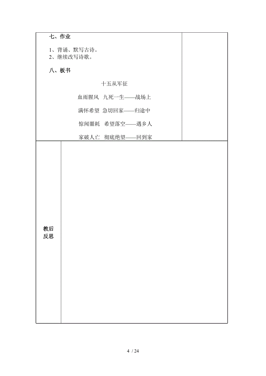 六上第六单元教学设计_第4页