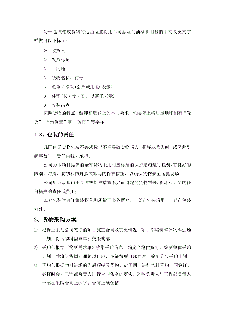 货物包装和运输方案NEW_第3页