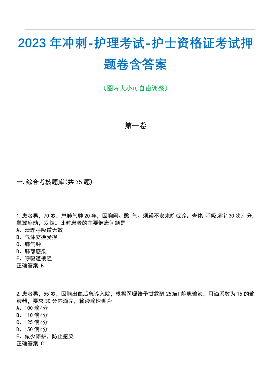 2023年冲刺-护理考试-护士资格证考试押题卷含答案_1带答案_第1页