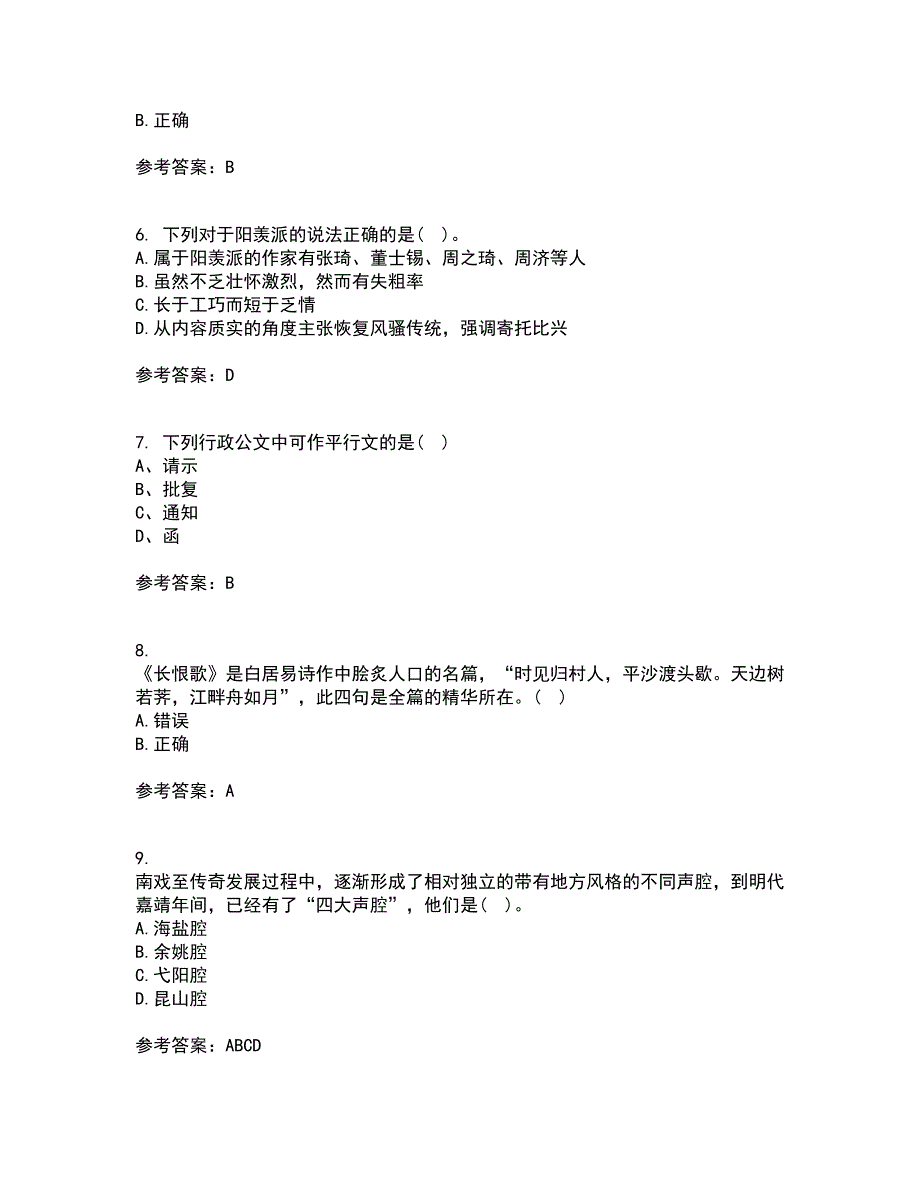 华中师范大学22春《大学语文》补考试题库答案参考43_第2页