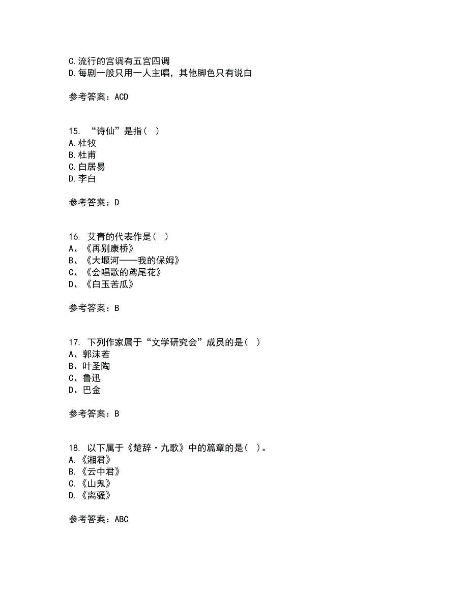 华中师范大学22春《大学语文》补考试题库答案参考43_第4页