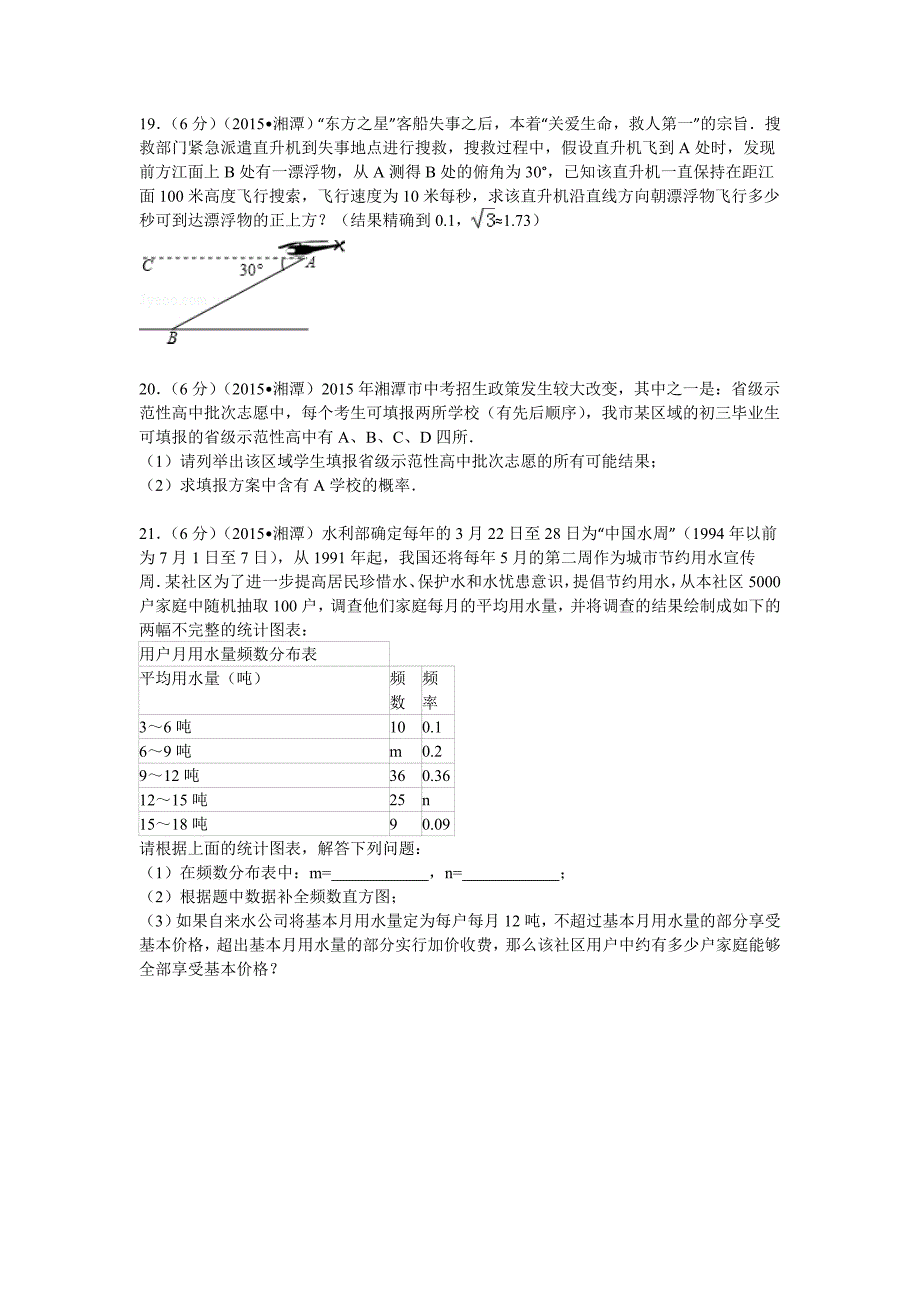 2015年湖南省湘潭市中考数学试题及解析_第4页