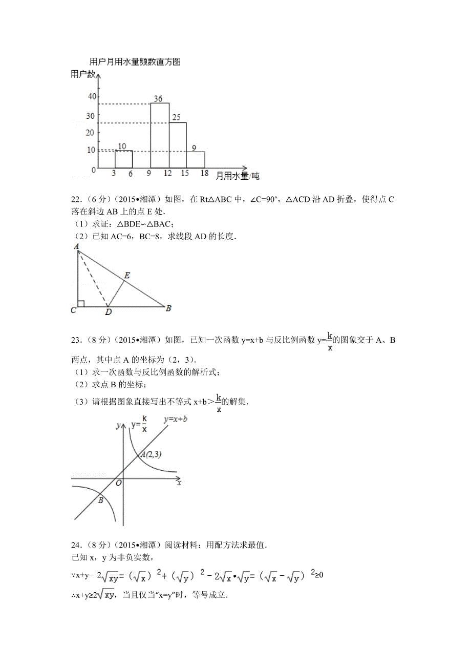 2015年湖南省湘潭市中考数学试题及解析_第5页