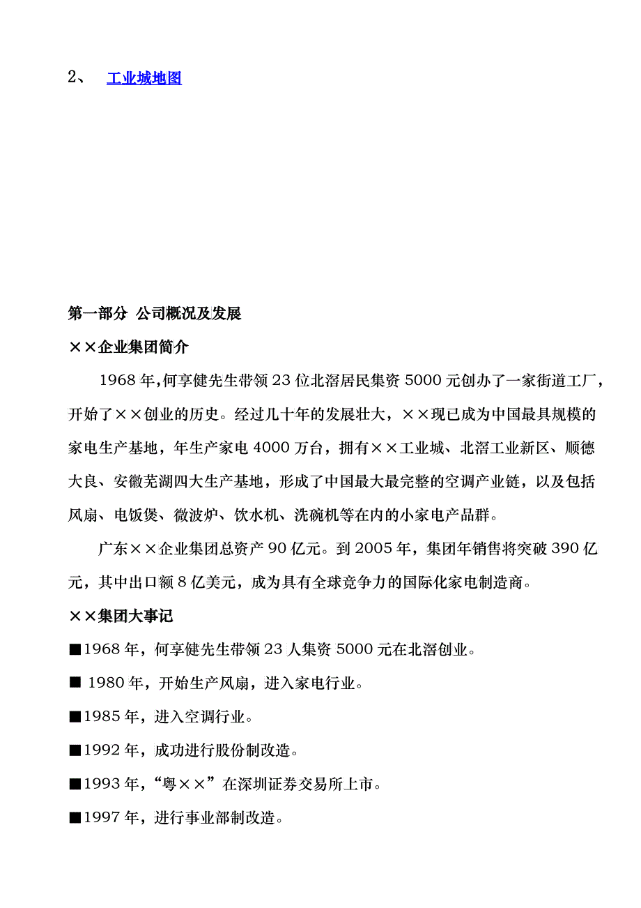 &amp;amp#215;&amp;amp#215;企业集团员工手册_第2页