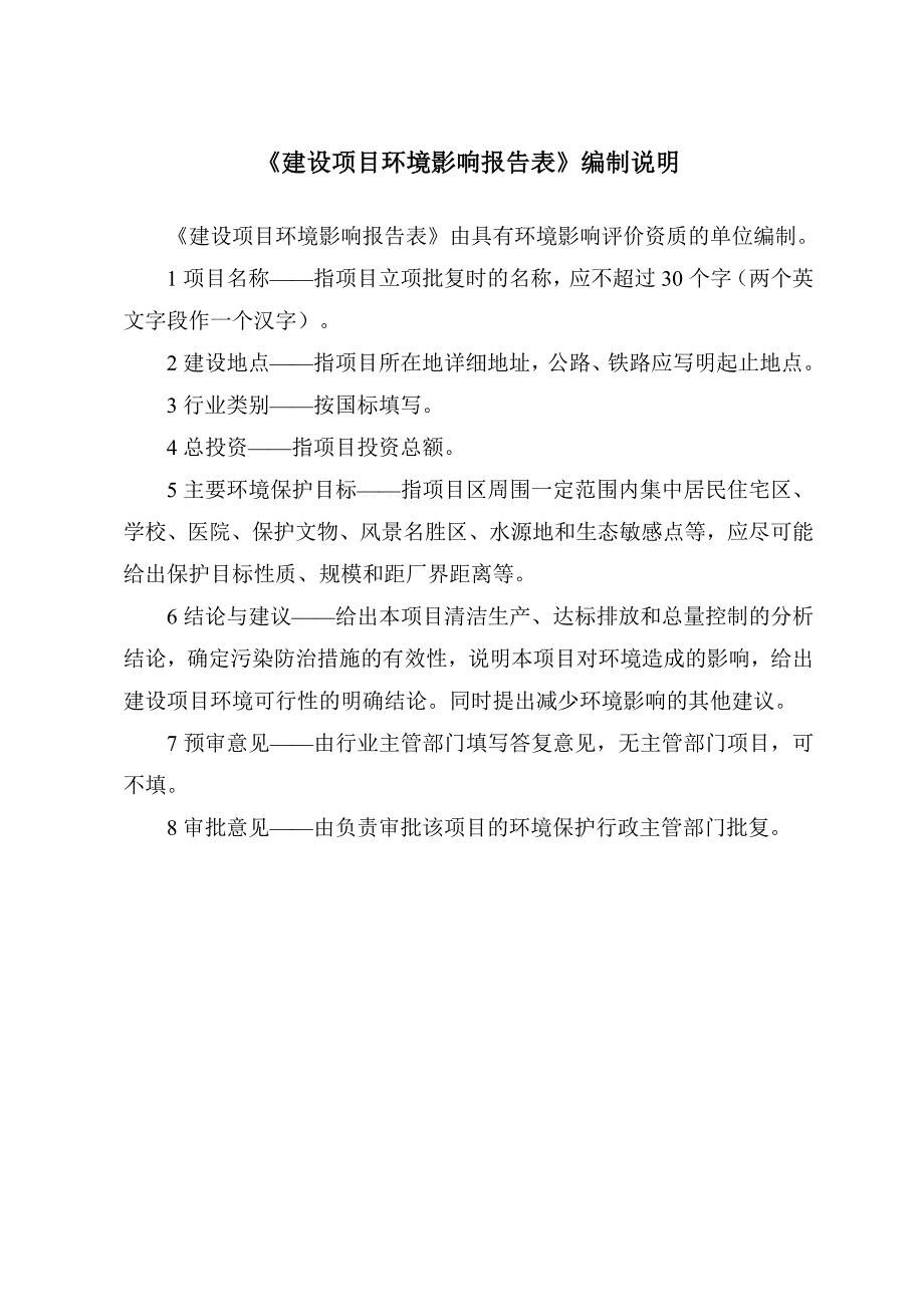 沈阳烽火生物科技锅炉有限公司年产1万台生物质能锅炉项目立项环境影响报告表.doc_第2页