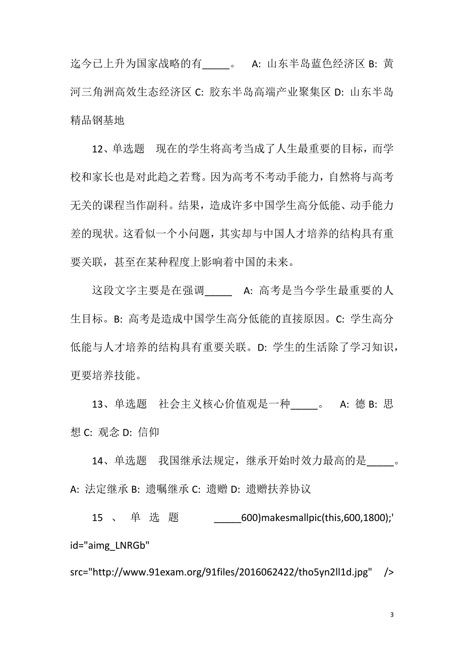 2023年10月云南昆明市人力资源和社会保障电话咨询中心公开招聘强化练习题(一)_第3页