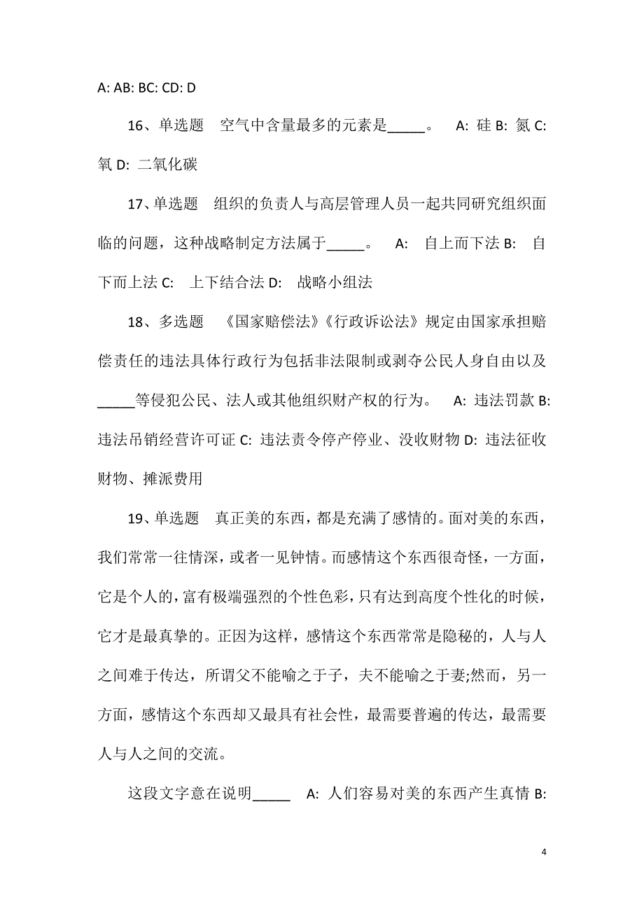 2023年10月云南昆明市人力资源和社会保障电话咨询中心公开招聘强化练习题(一)_第4页