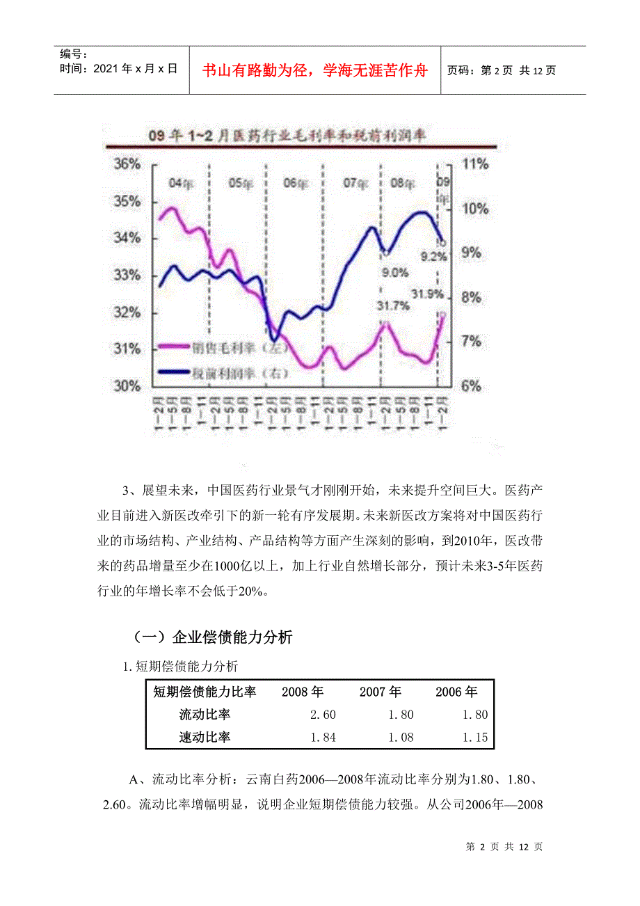 云南白药集团的财务分析_第2页