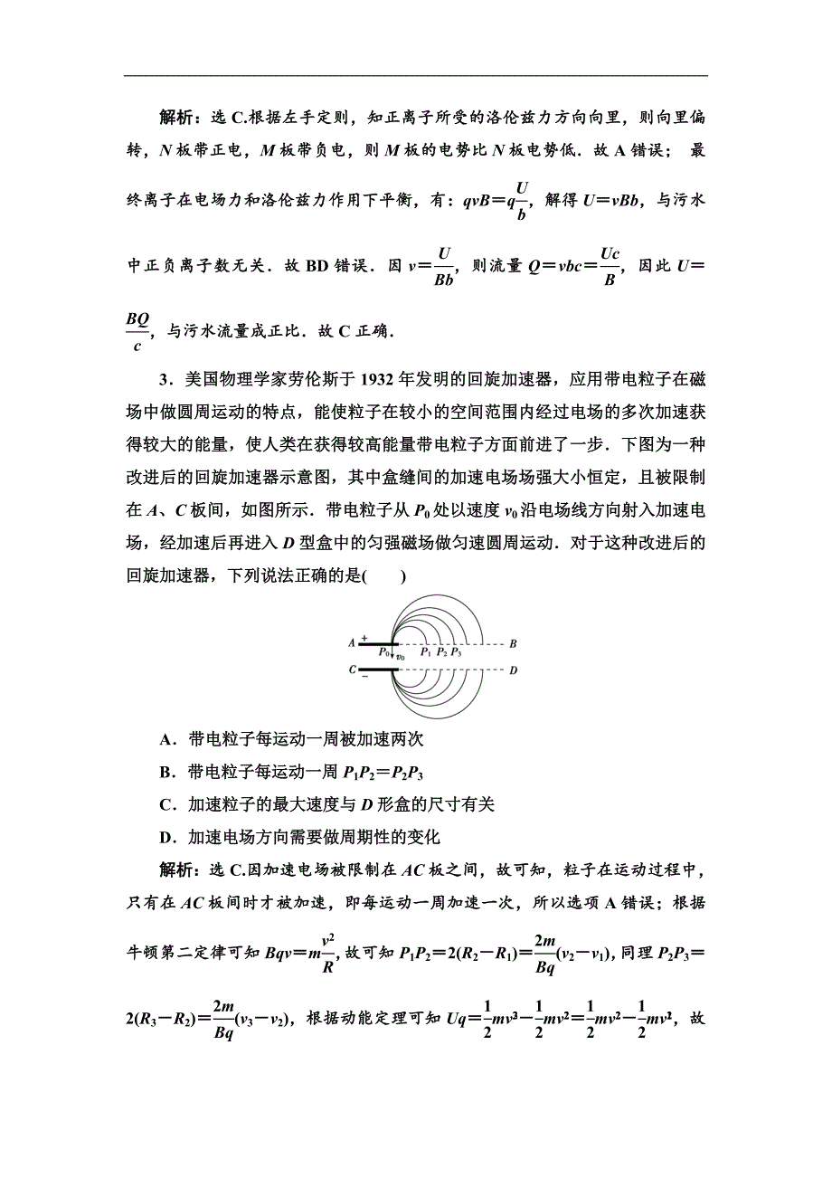 物理大二轮复习优选习题：考前基础回扣练10：磁场及带电粒子在磁场中的运动 Word版含解析_第2页