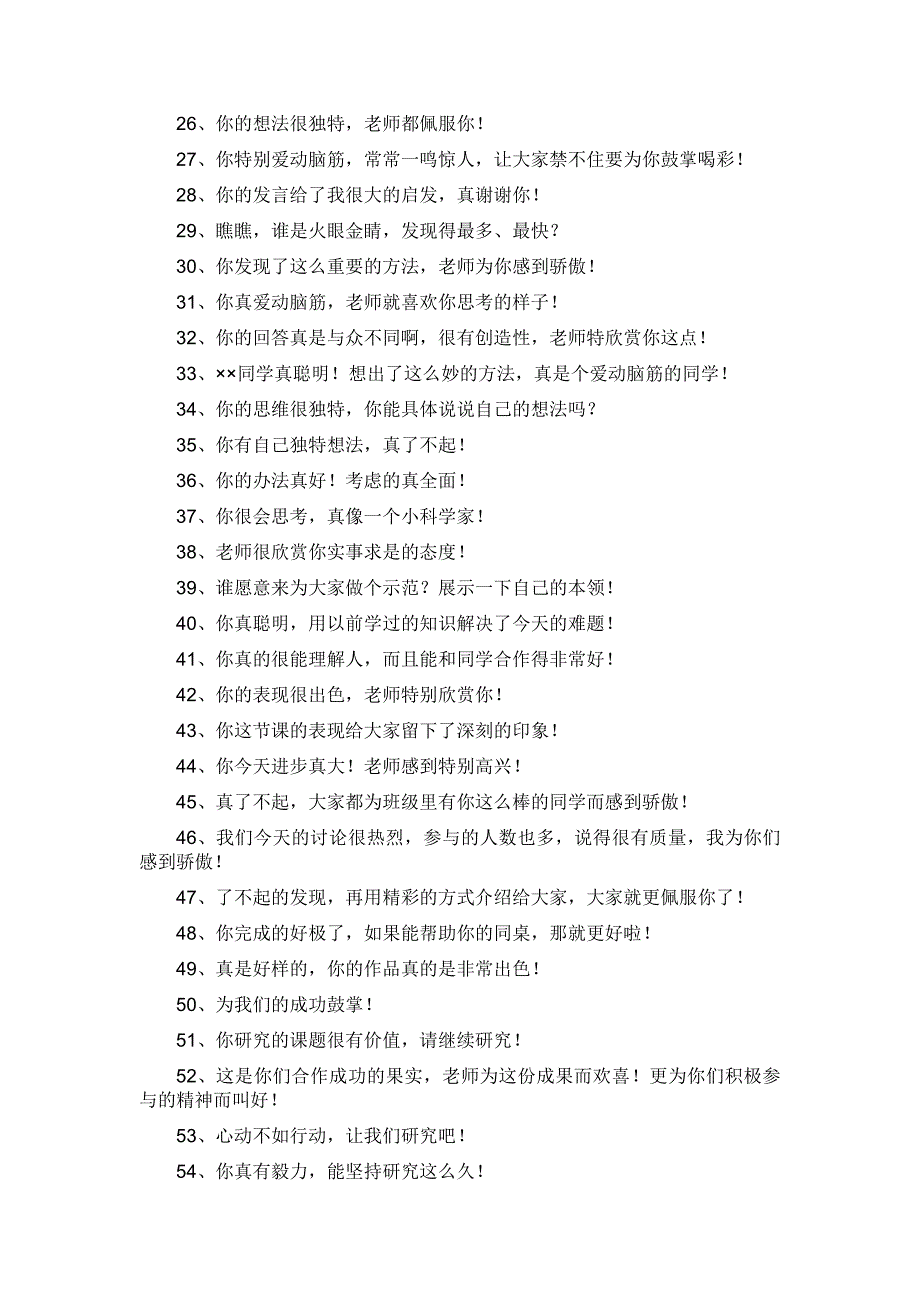 小学语文课堂用语80句.doc_第2页