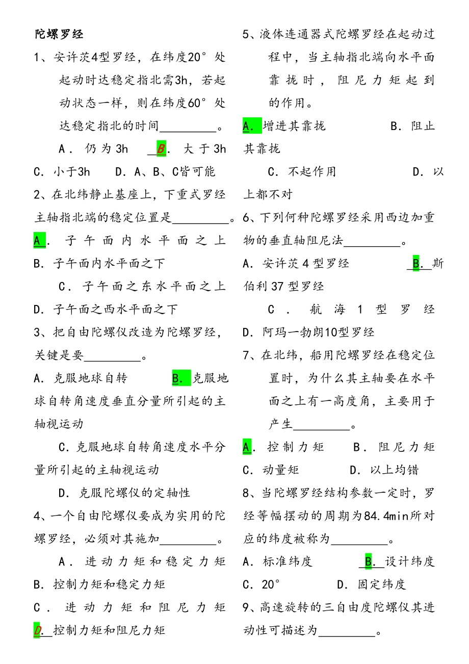 海仪器最新复习题.doc_第1页