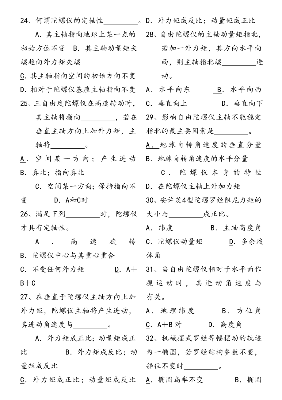 海仪器最新复习题.doc_第4页