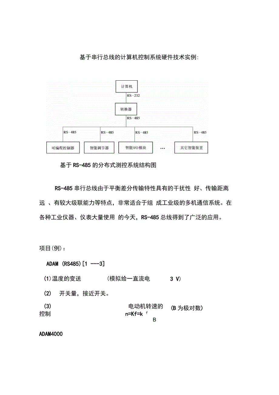 计算机硬件实习(举例)要求和安排_第2页