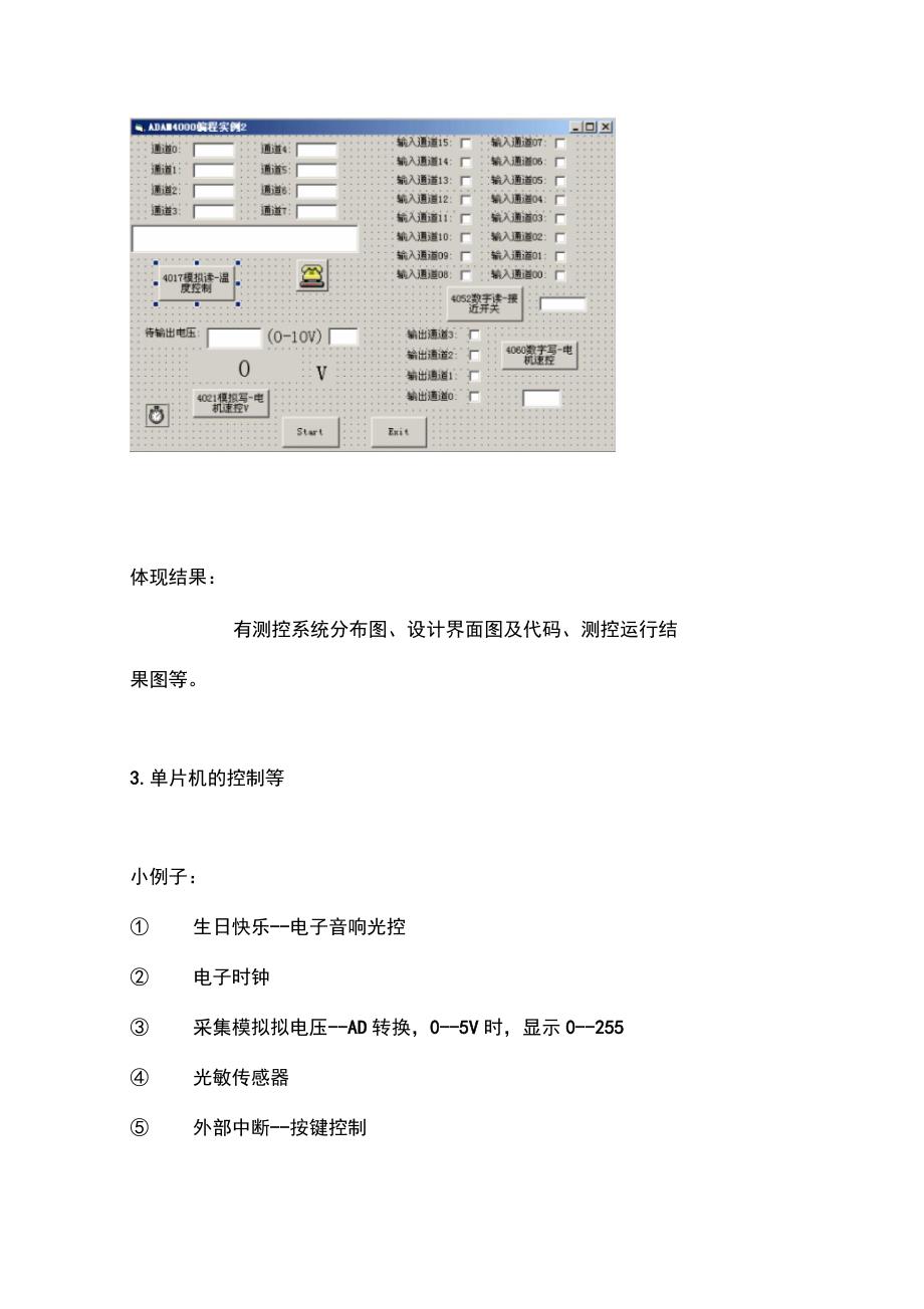 计算机硬件实习(举例)要求和安排_第4页