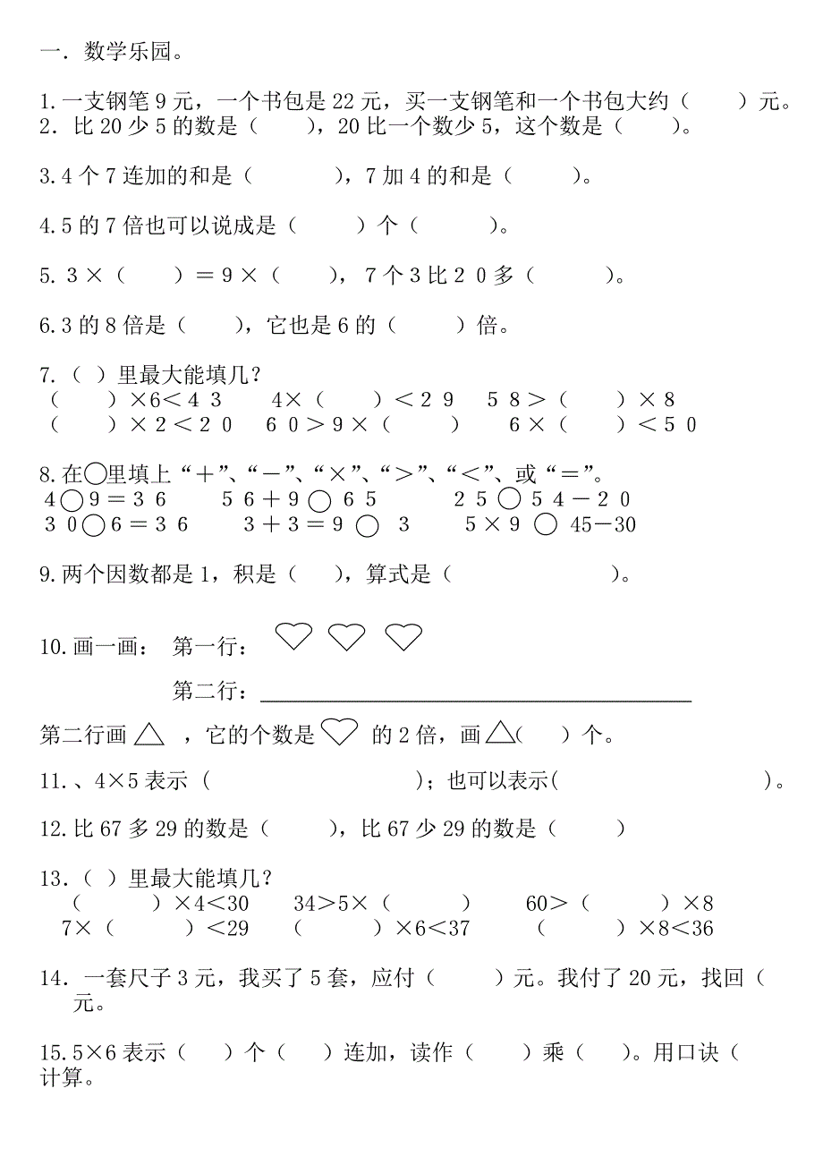 二年级上册数学填空题_第1页