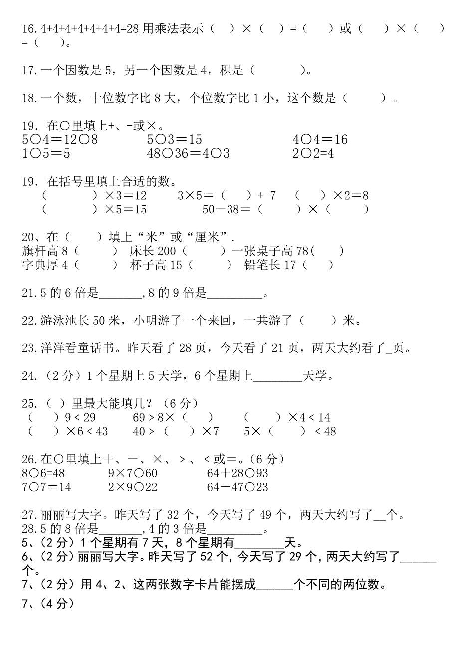 二年级上册数学填空题_第2页