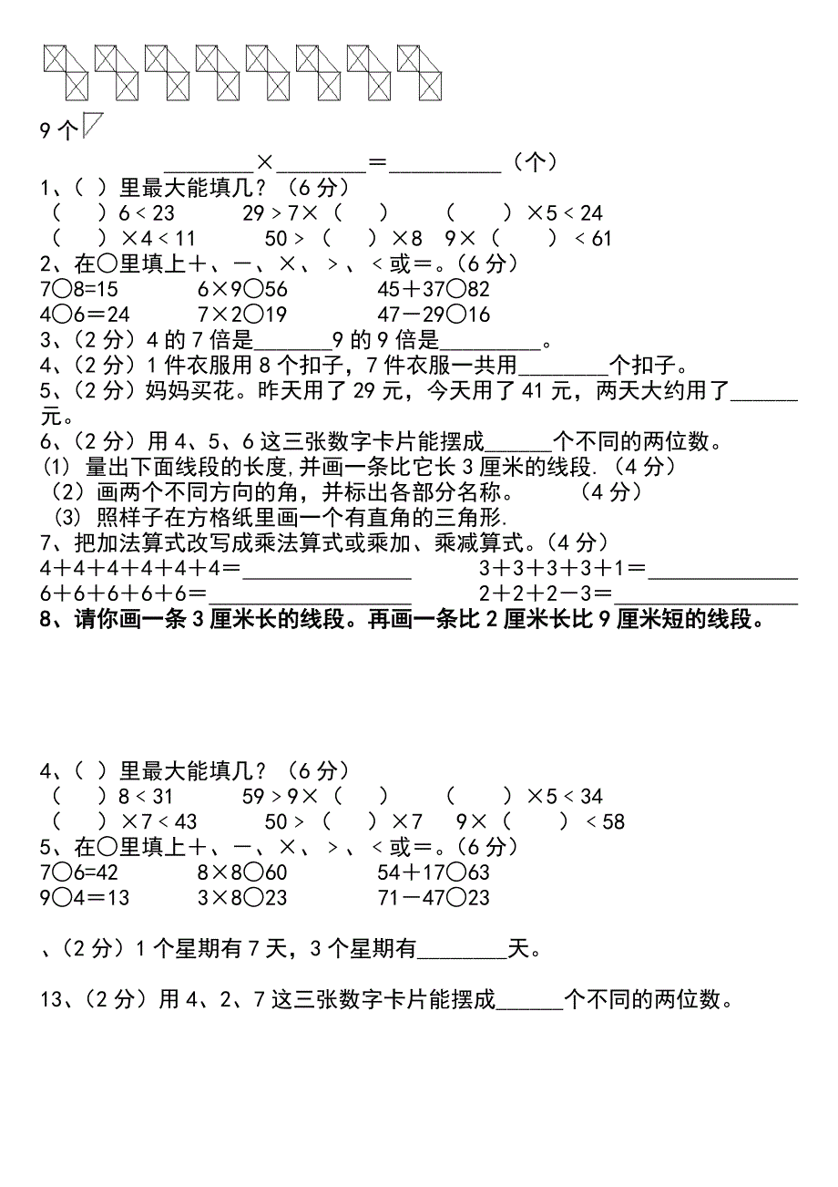 二年级上册数学填空题_第3页