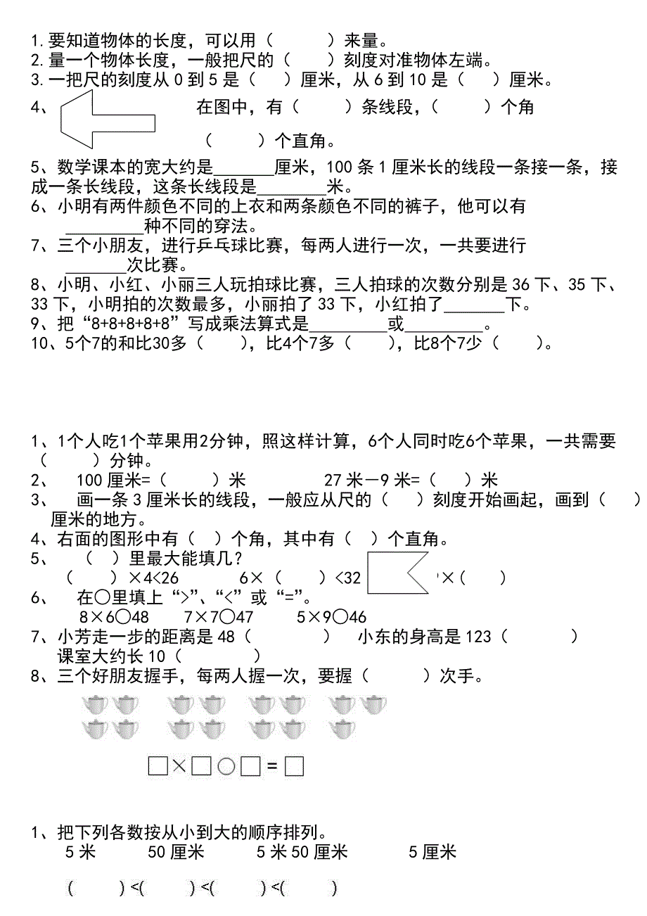 二年级上册数学填空题_第4页