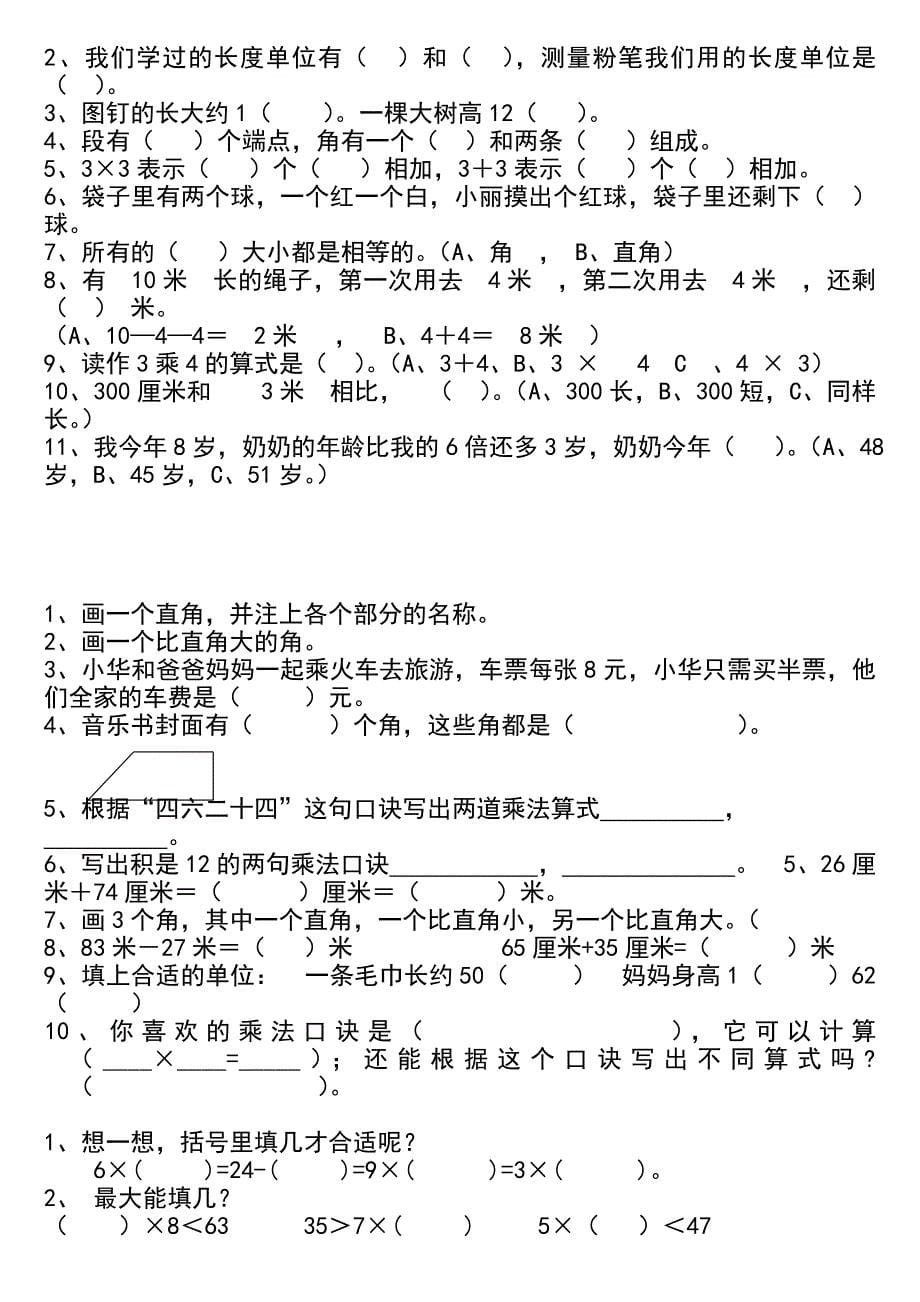 二年级上册数学填空题_第5页