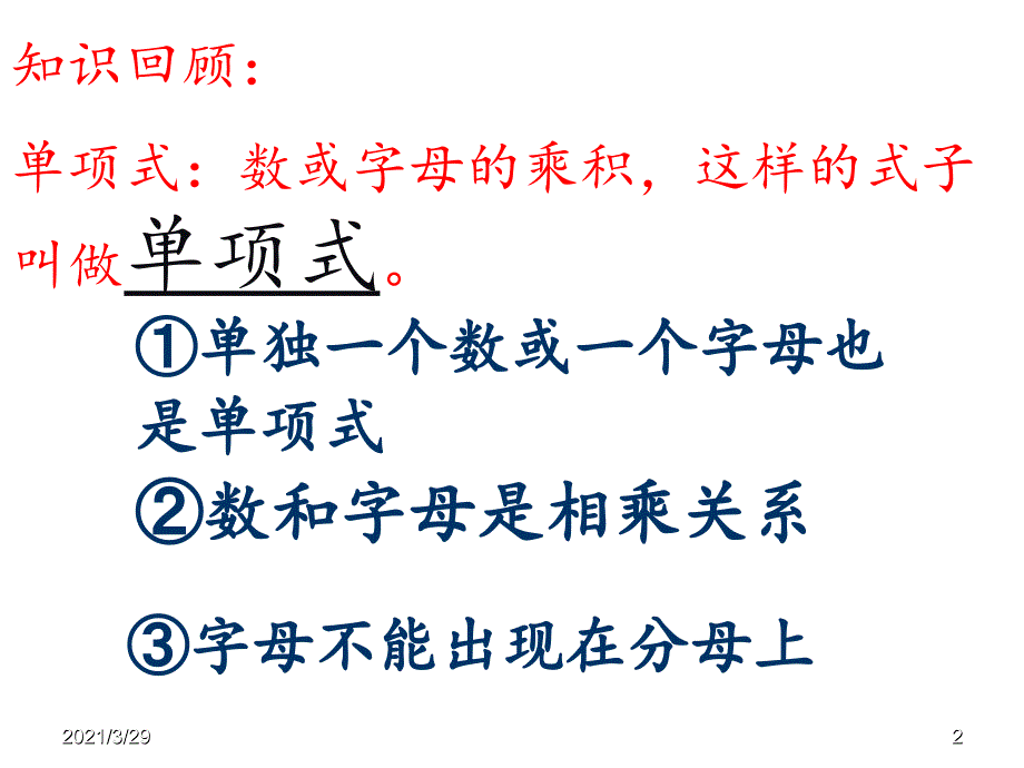 整式单项式与多项式习题课课堂PPT_第2页