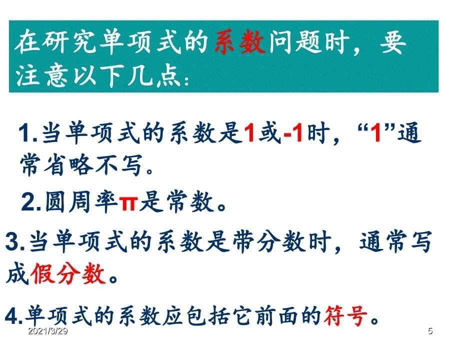 整式单项式与多项式习题课课堂PPT_第5页