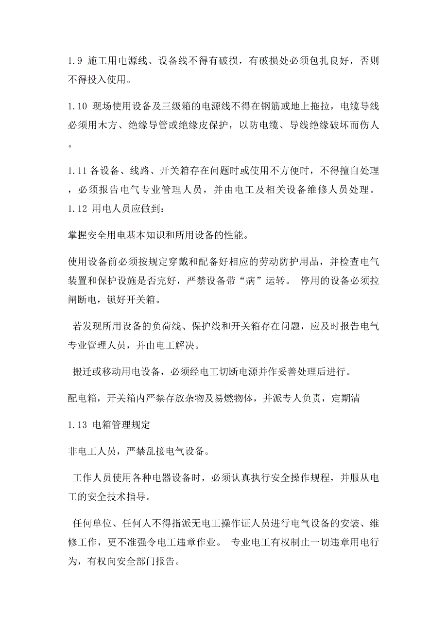 建筑工程施工现场临时用电安全管理制度(1)_第2页