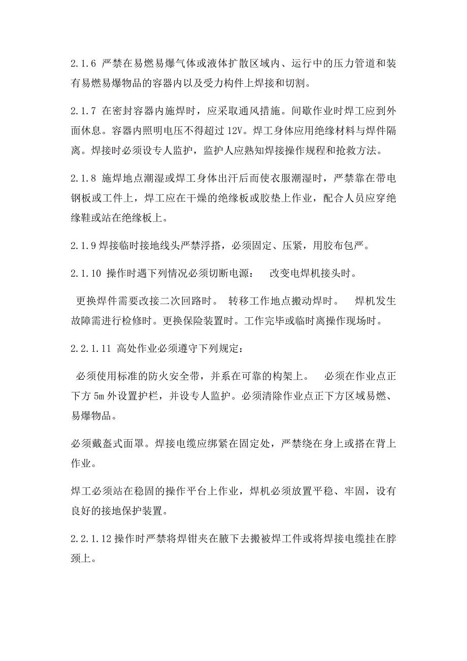 建筑工程施工现场临时用电安全管理制度(1)_第4页