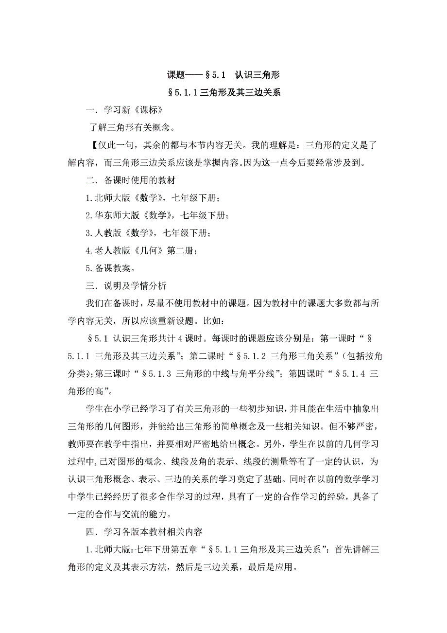 七年级教学之三角形及其三边关系_第1页