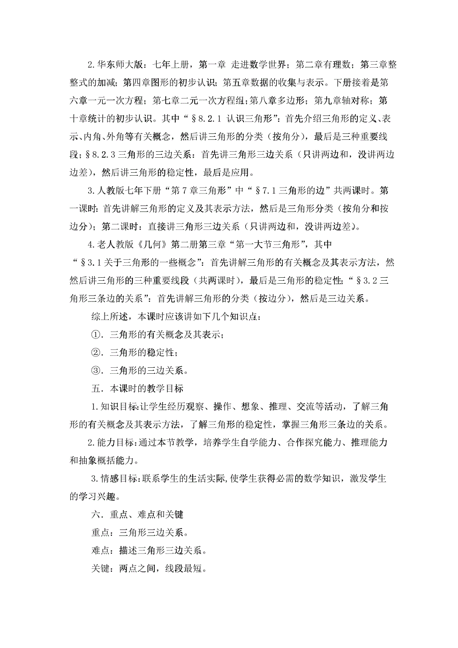 七年级教学之三角形及其三边关系_第2页