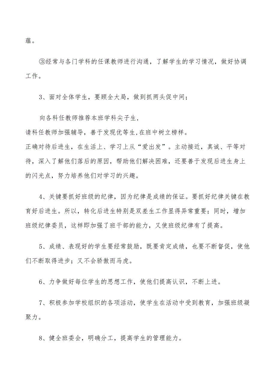 小学四年级2022新学期班主任工作计划_第2页