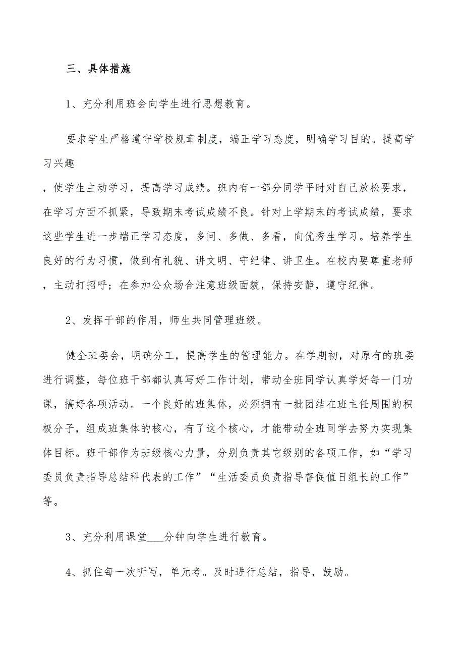 小学四年级2022新学期班主任工作计划_第3页