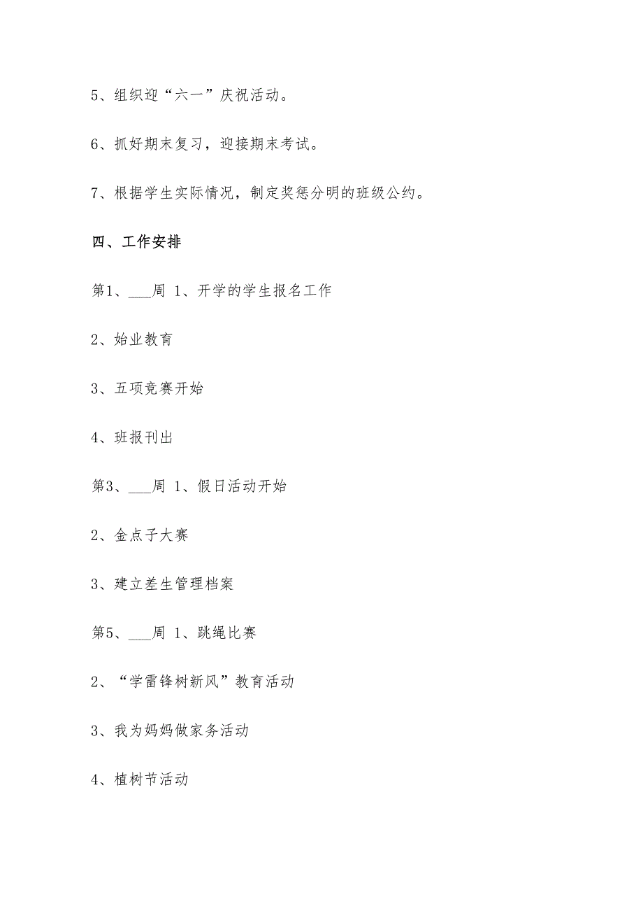 小学四年级2022新学期班主任工作计划_第4页