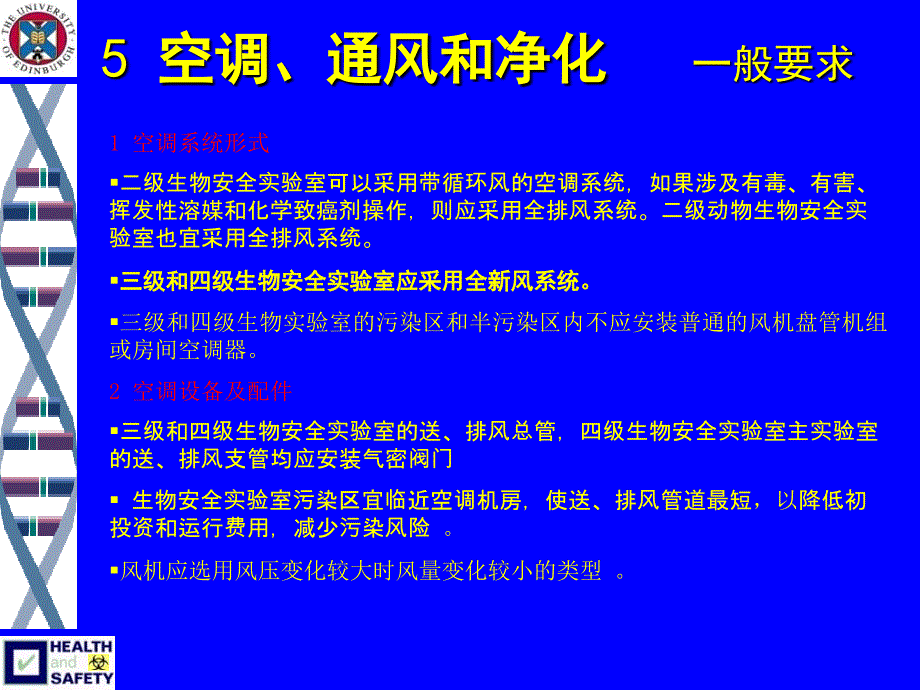 生物安全实验室规范讲课件_第1页