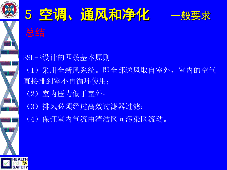 生物安全实验室规范讲课件_第3页